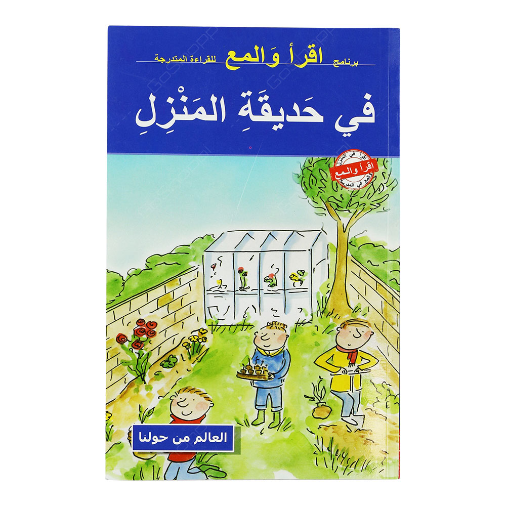 In The Garden Level 1 Arabic 1pcs Buy Online